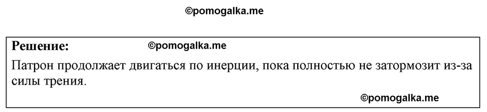 страница 30 номер 9.9 физика 7-9 класс Лукашик сборник задач 2024 год