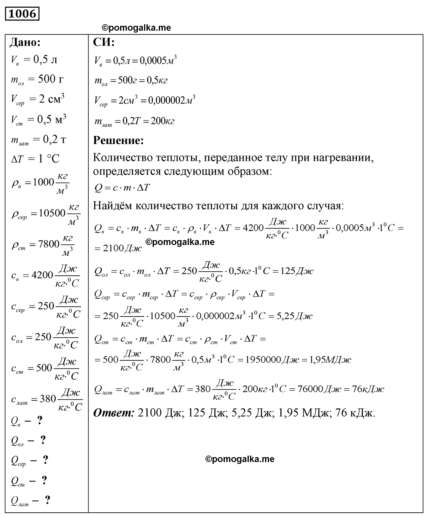 номер №1006 физика 7 8 9 класс Лукашик сборник задач