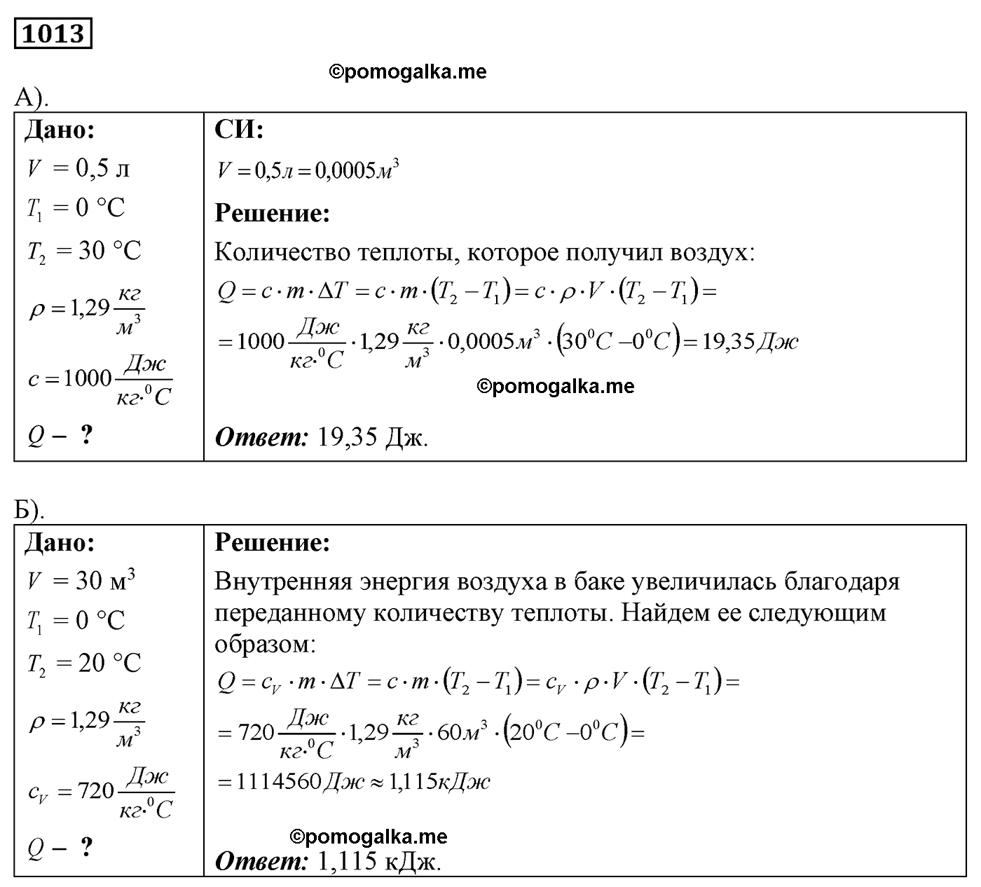номер №1013 физика 7 8 9 класс Лукашик сборник задач