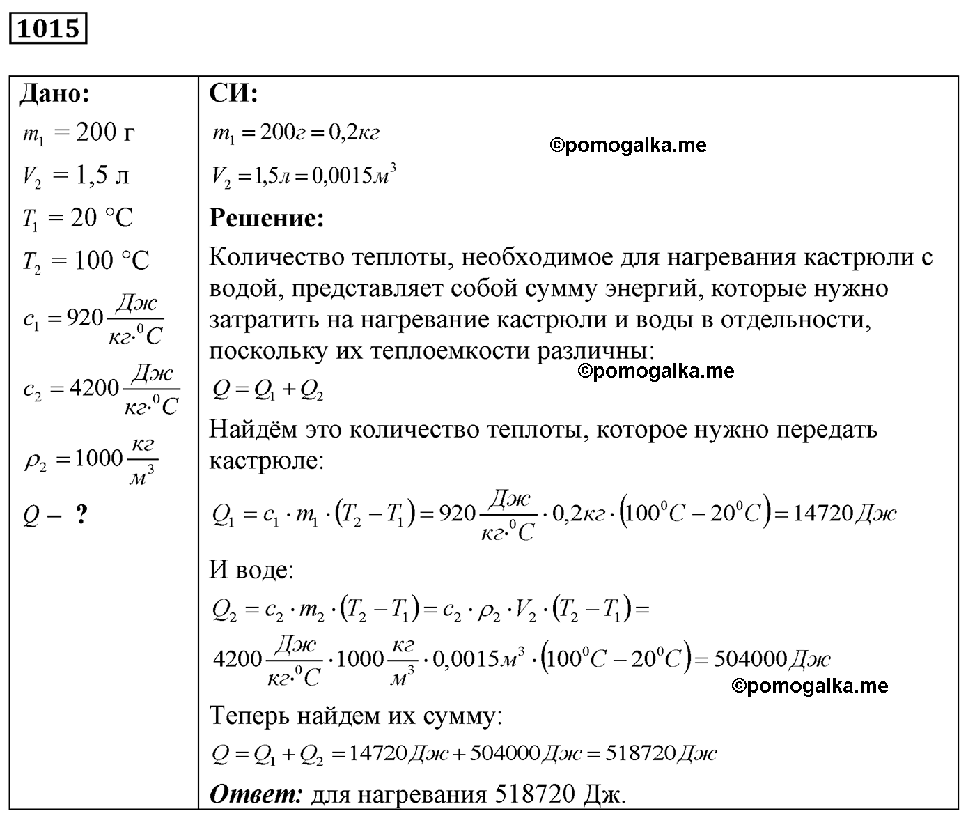 номер №1015 физика 7 8 9 класс Лукашик сборник задач