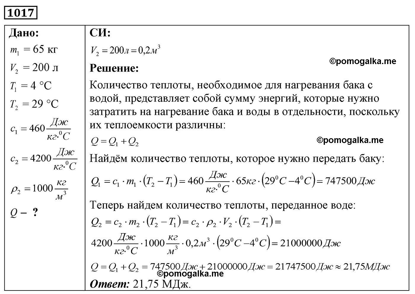 номер №1017 физика 7 8 9 класс Лукашик сборник задач