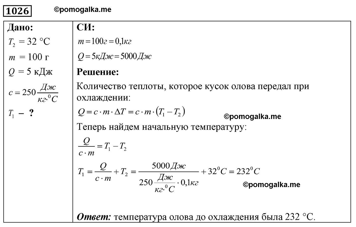номер №1026 физика 7 8 9 класс Лукашик сборник задач