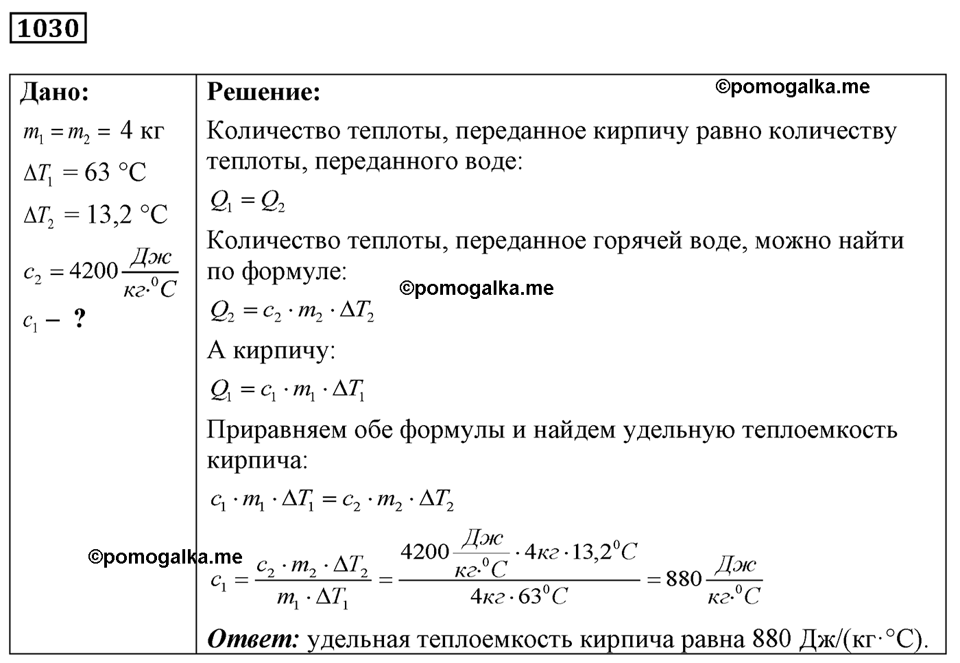 номер №1030 физика 7 8 9 класс Лукашик сборник задач