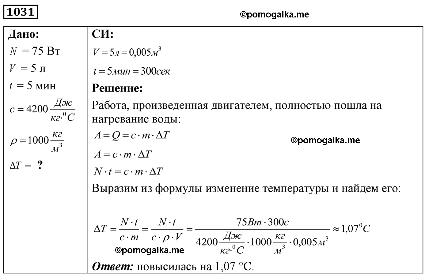 номер №1031 физика 7 8 9 класс Лукашик сборник задач