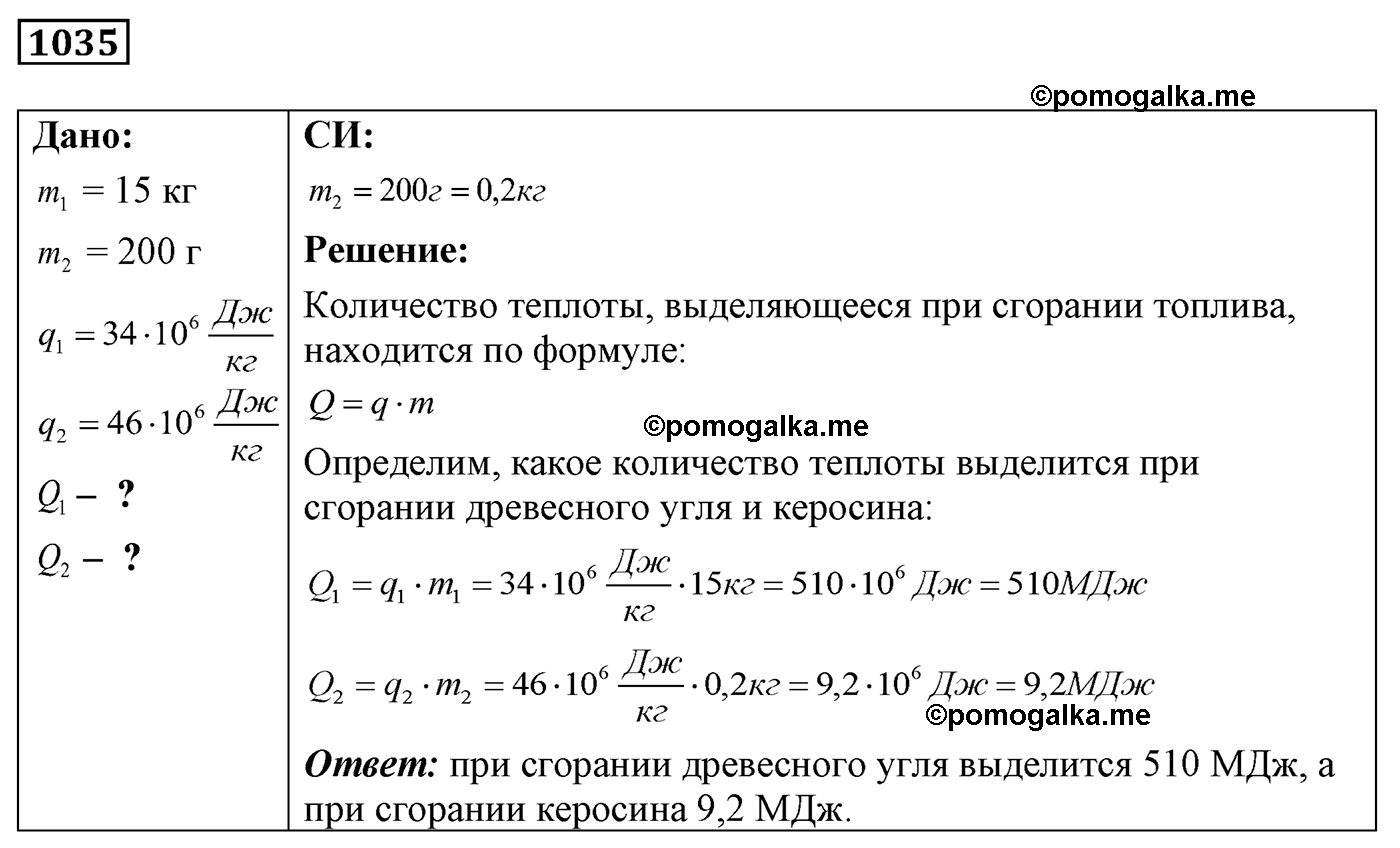 номер №1035 физика 7 8 9 класс Лукашик сборник задач