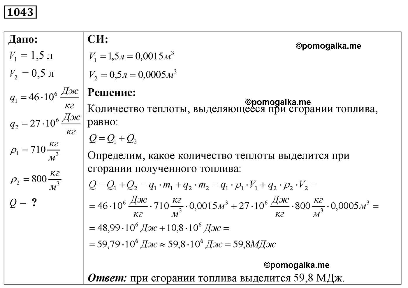 номер №1043 физика 7 8 9 класс Лукашик сборник задач