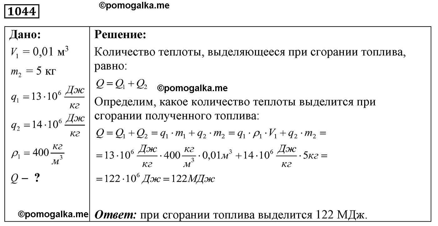 номер №1044 физика 7 8 9 класс Лукашик сборник задач