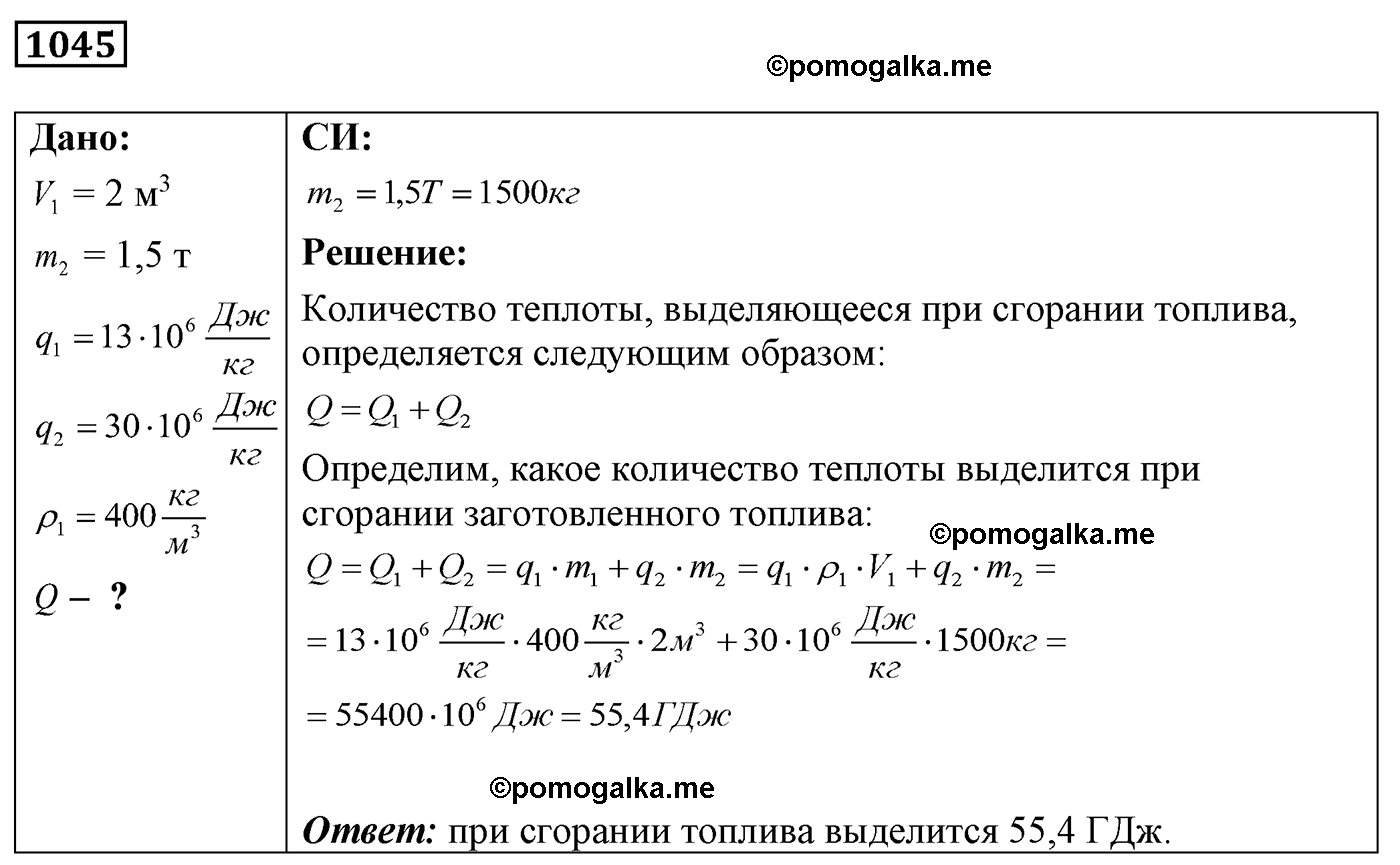 номер №1045 физика 7 8 9 класс Лукашик сборник задач