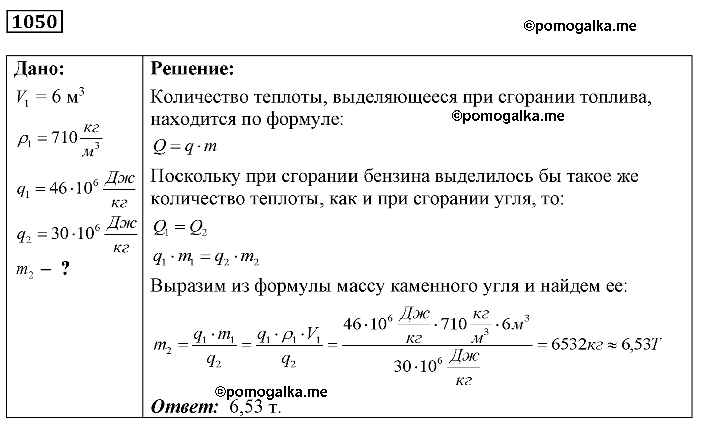 номер №1050 физика 7 8 9 класс Лукашик сборник задач
