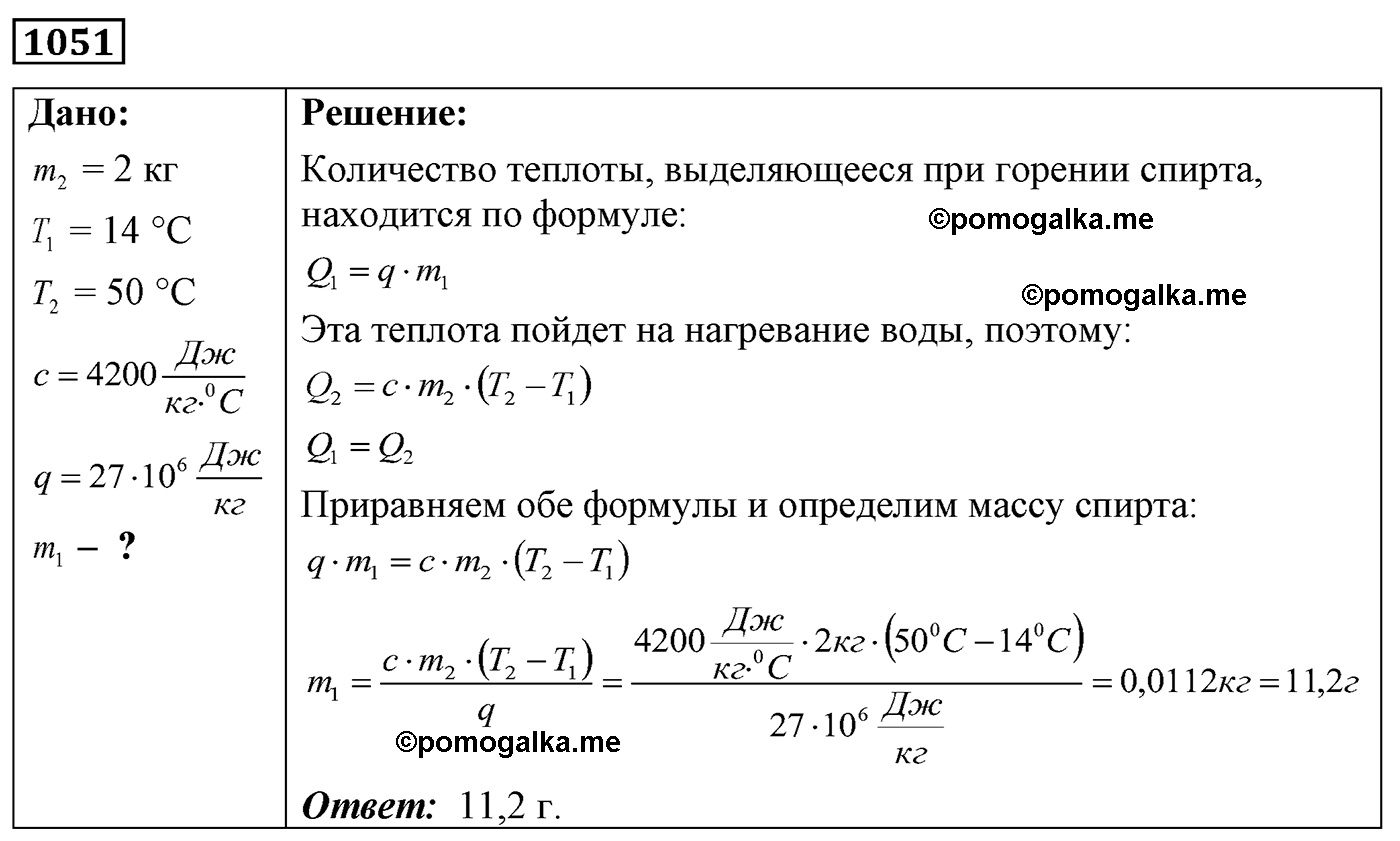 номер №1051 физика 7 8 9 класс Лукашик сборник задач