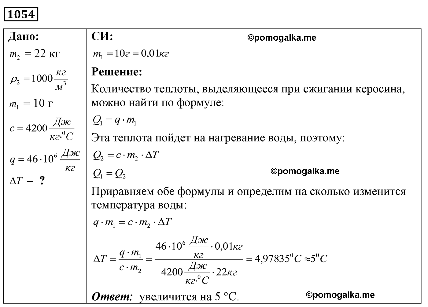номер №1054 физика 7 8 9 класс Лукашик сборник задач