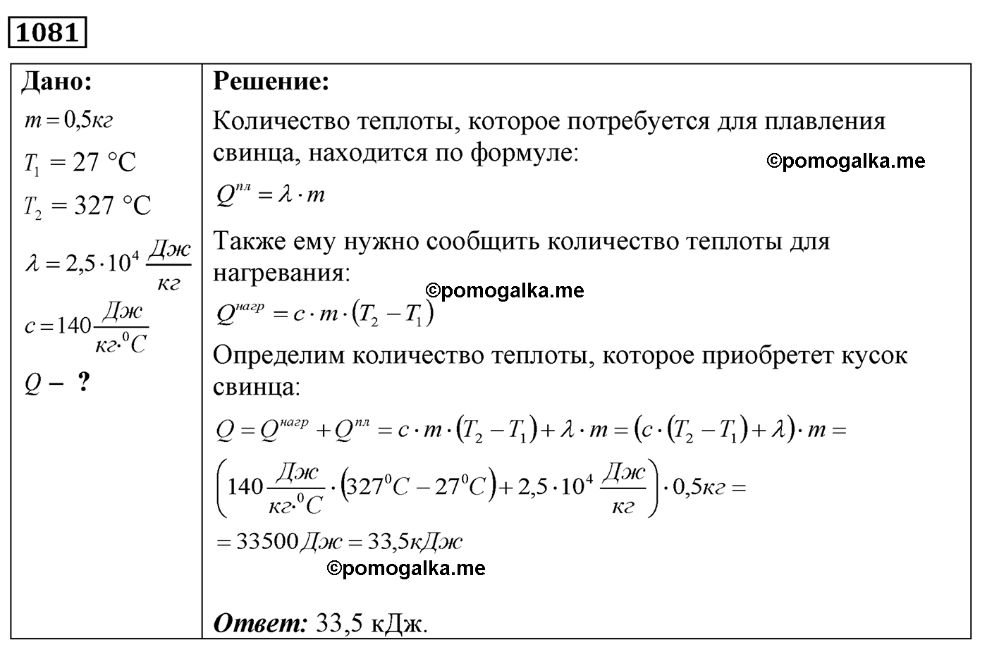 номер №1081 физика 7 8 9 класс Лукашик сборник задач