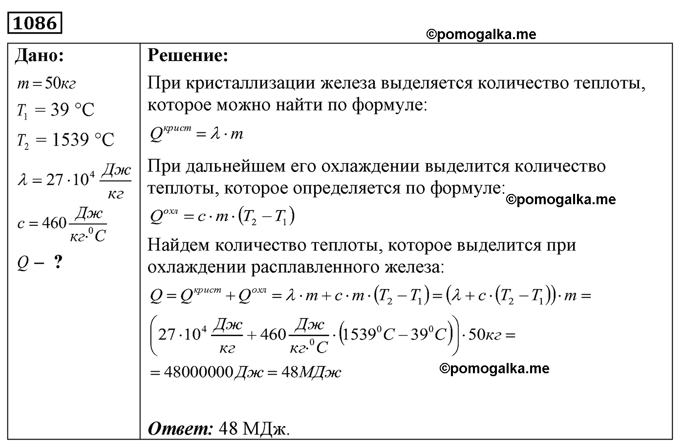 номер №1086 физика 7 8 9 класс Лукашик сборник задач