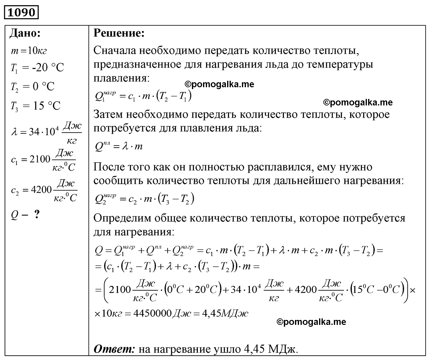 номер №1090 физика 7 8 9 класс Лукашик сборник задач
