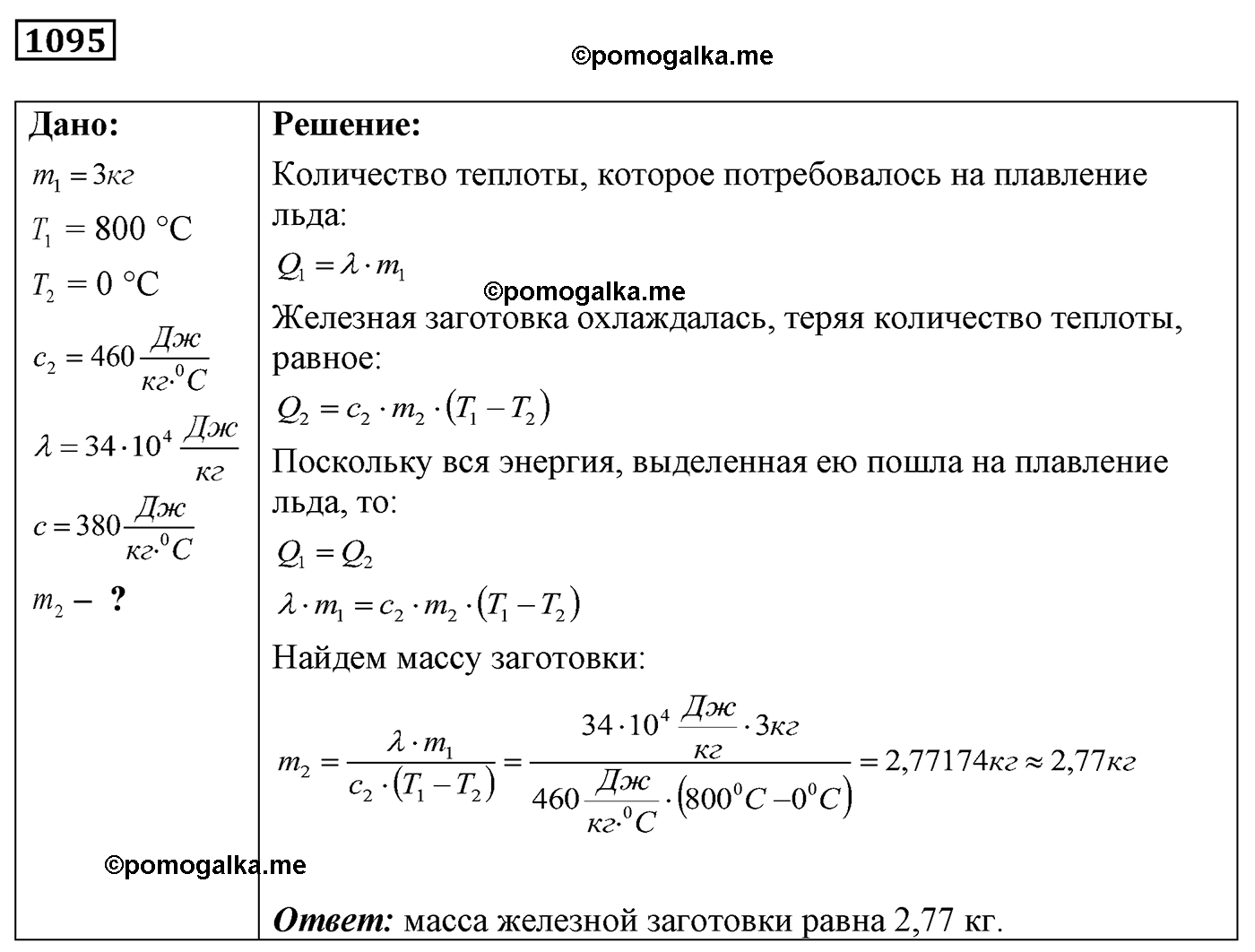 номер №1095 физика 7 8 9 класс Лукашик сборник задач