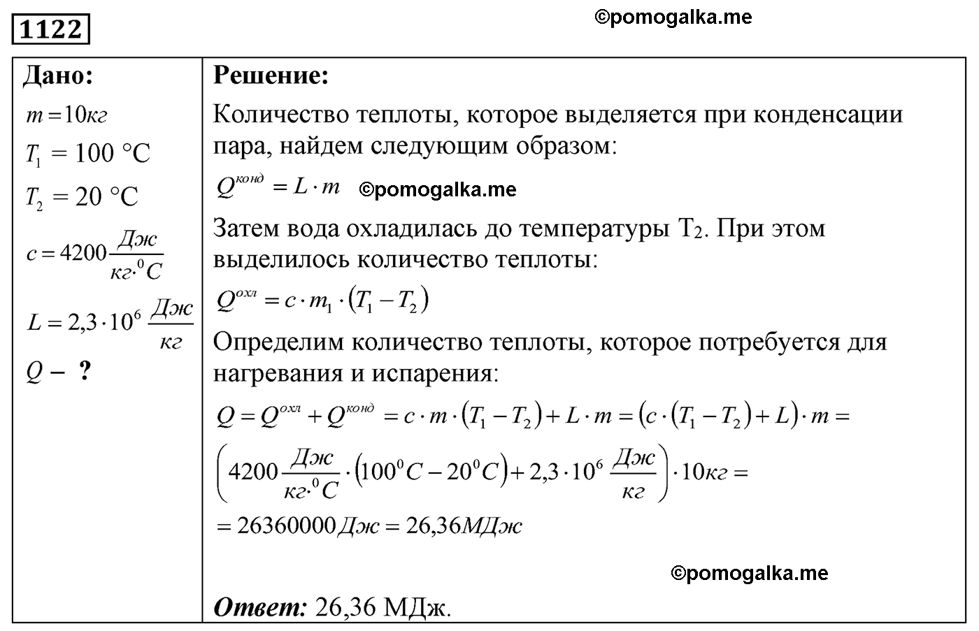номер №1122 физика 7 8 9 класс Лукашик сборник задач
