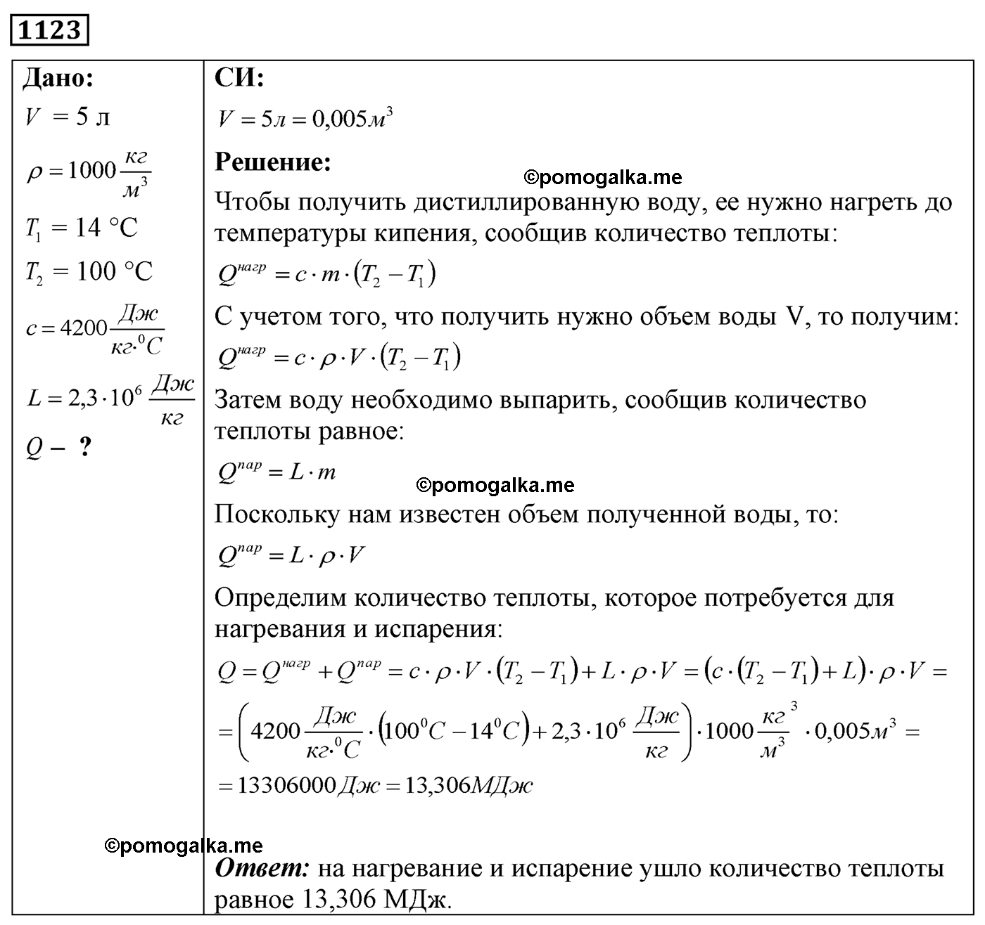 номер №1123 физика 7 8 9 класс Лукашик сборник задач