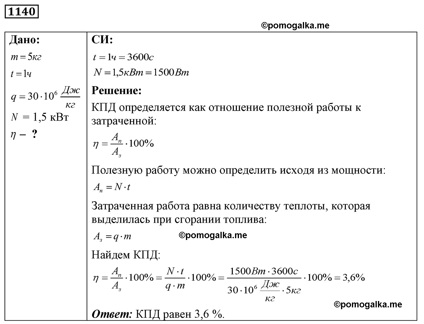 номер №1140 физика 7 8 9 класс Лукашик сборник задач