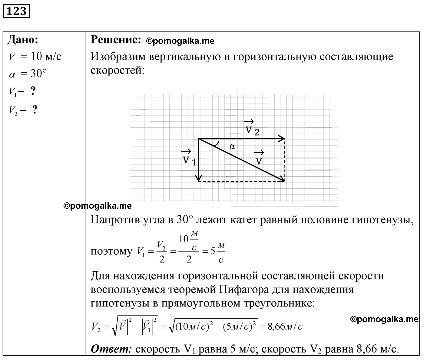 номер №123 физика 7 8 9 класс Лукашик сборник задач