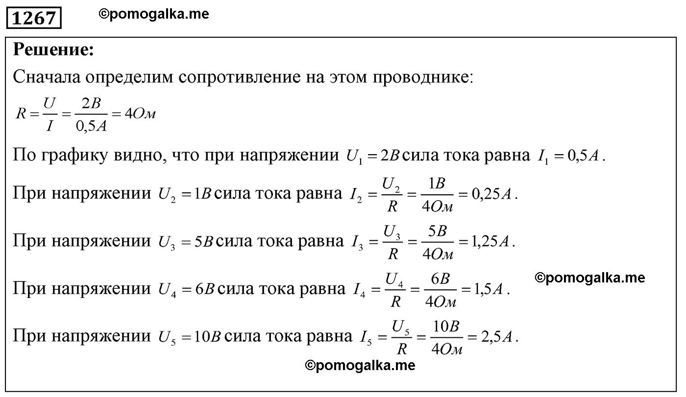 номер №1267 физика 7 8 9 класс Лукашик сборник задач
