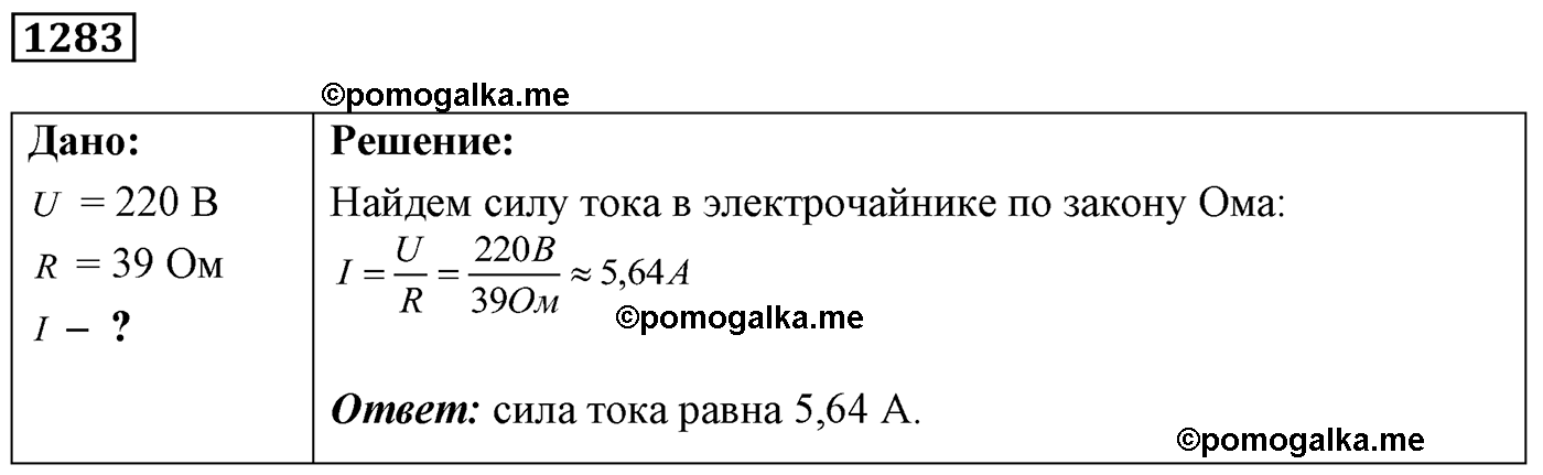 страница 159 номер 1283 физика 7 8 9 класс Лукашик сборник задач 2011 год
