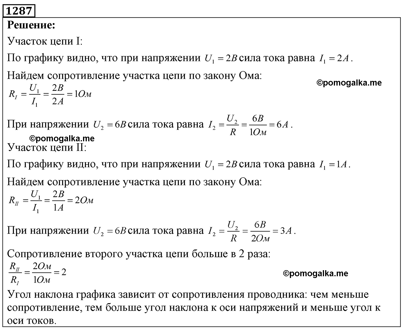 номер №1287 физика 7 8 9 класс Лукашик сборник задач