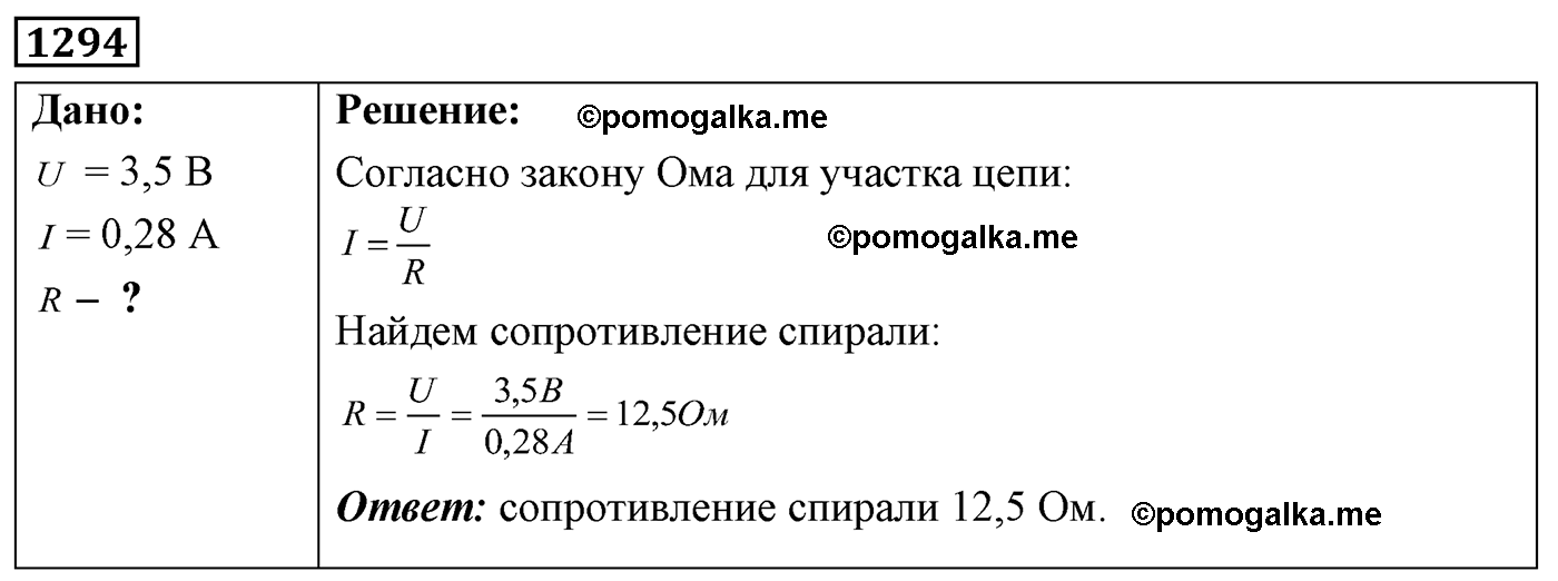 номер №1294 физика 7 8 9 класс Лукашик сборник задач