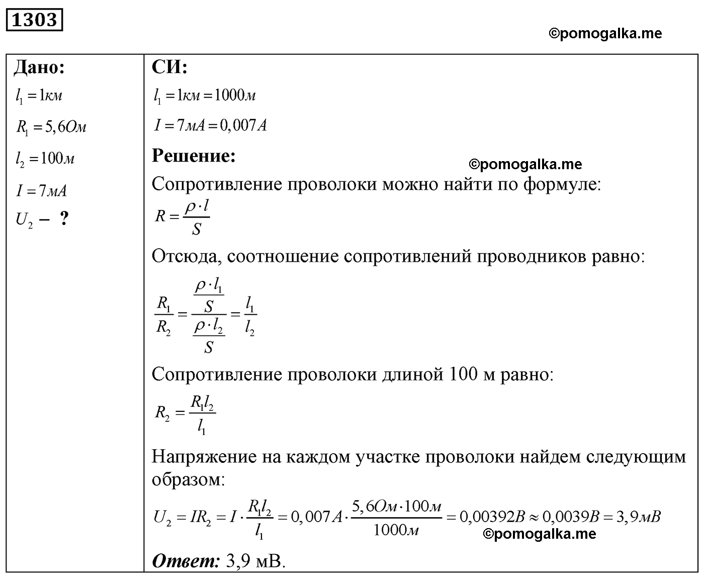 номер №1303 физика 7 8 9 класс Лукашик сборник задач