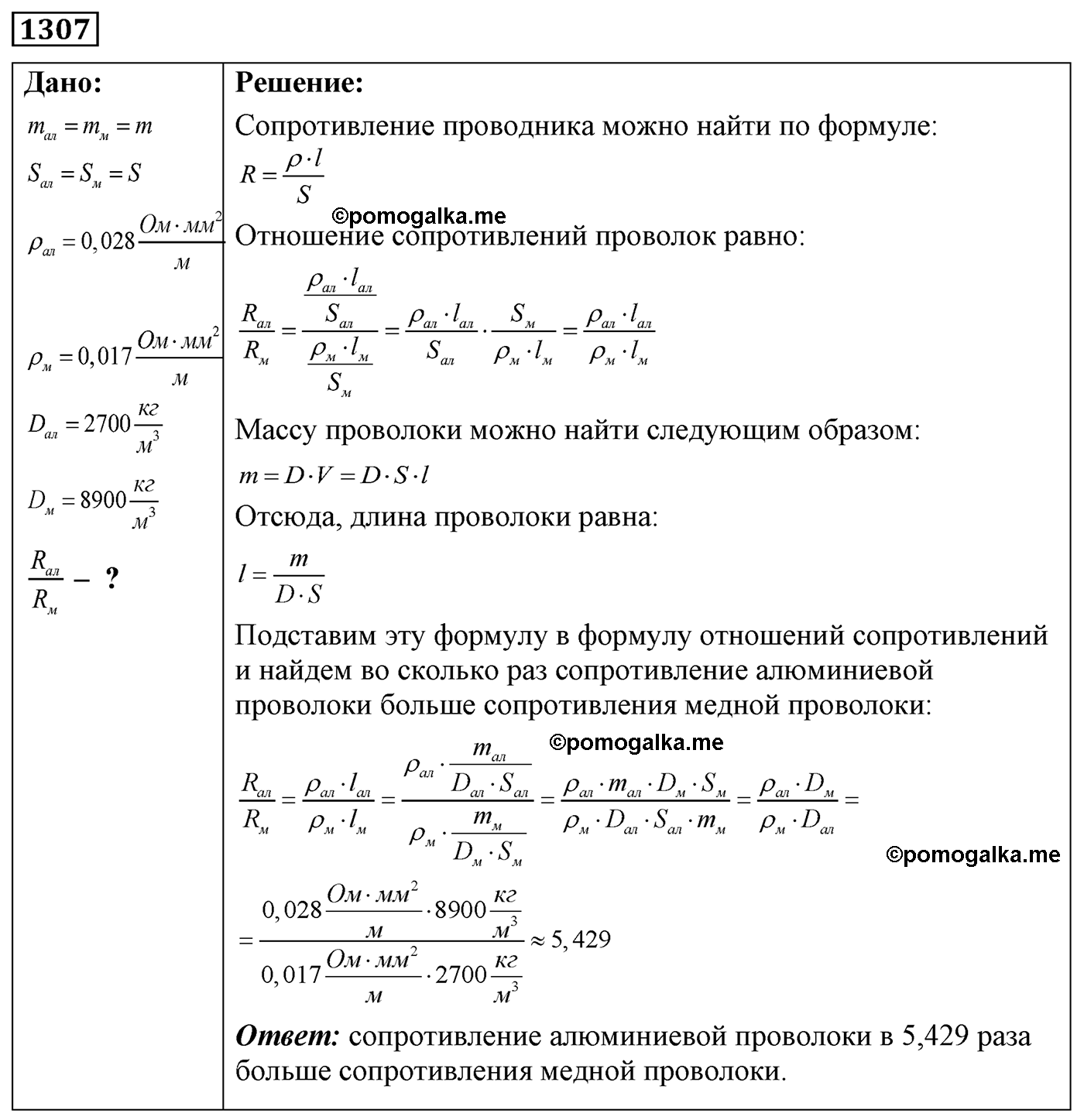 номер №1307 физика 7 8 9 класс Лукашик сборник задач