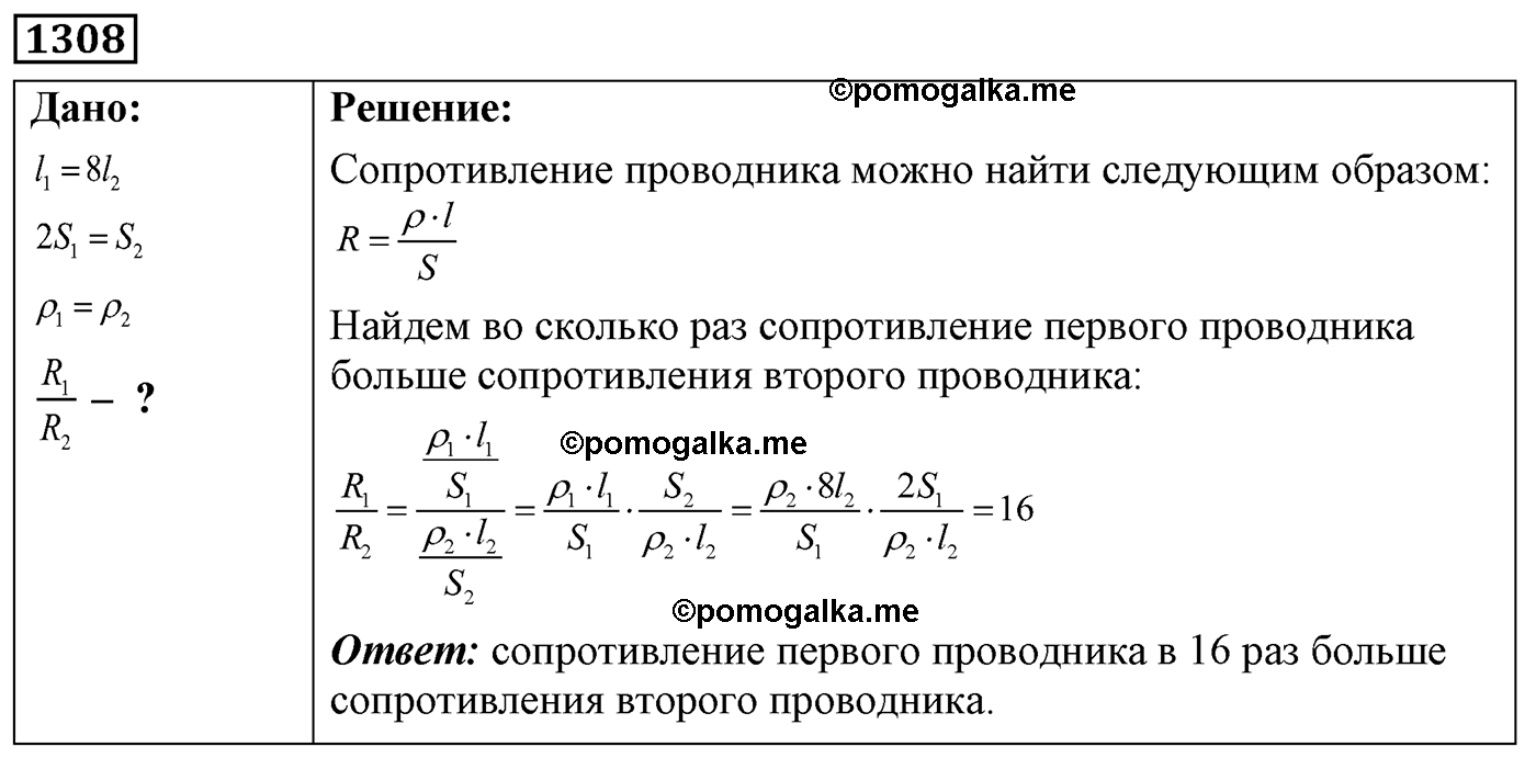 номер №1308 физика 7 8 9 класс Лукашик сборник задач