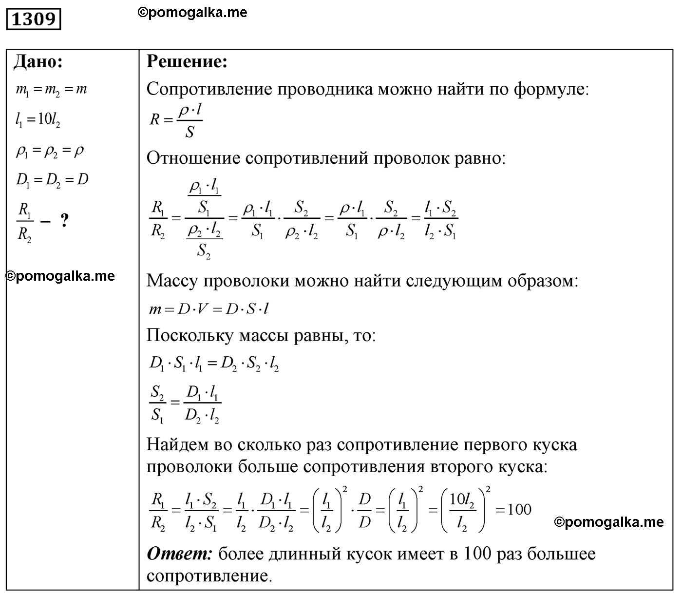 номер №1309 физика 7 8 9 класс Лукашик сборник задач