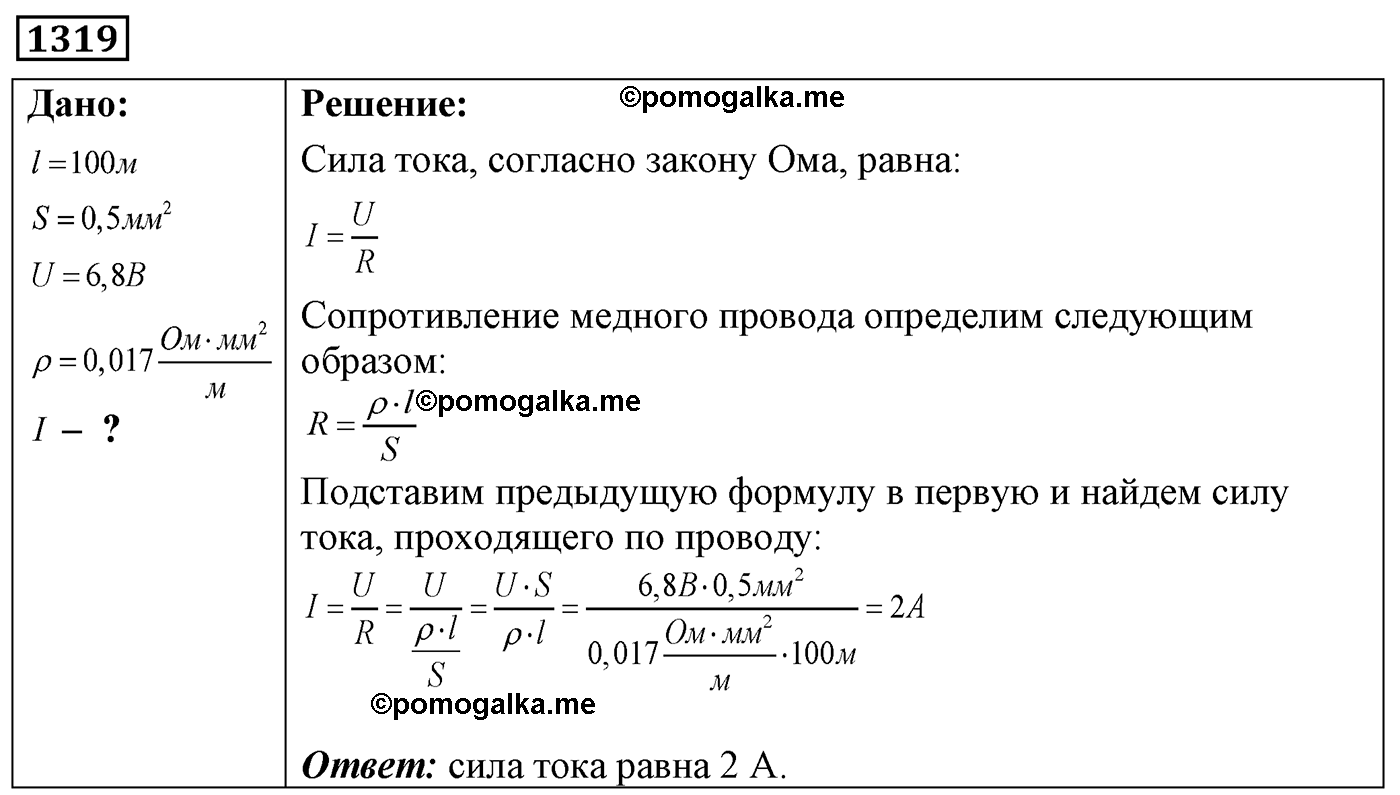 номер №1319 физика 7 8 9 класс Лукашик сборник задач