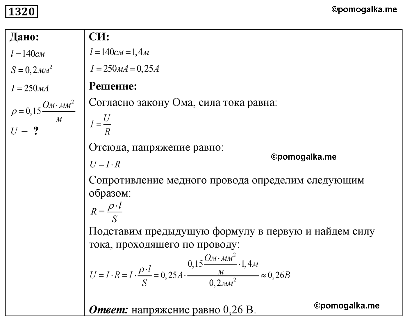 номер №1320 физика 7 8 9 класс Лукашик сборник задач