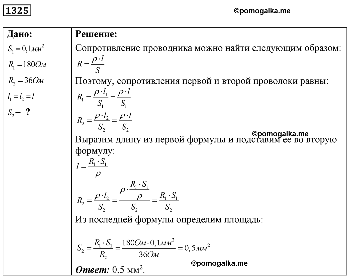 номер №1325 физика 7 8 9 класс Лукашик сборник задач