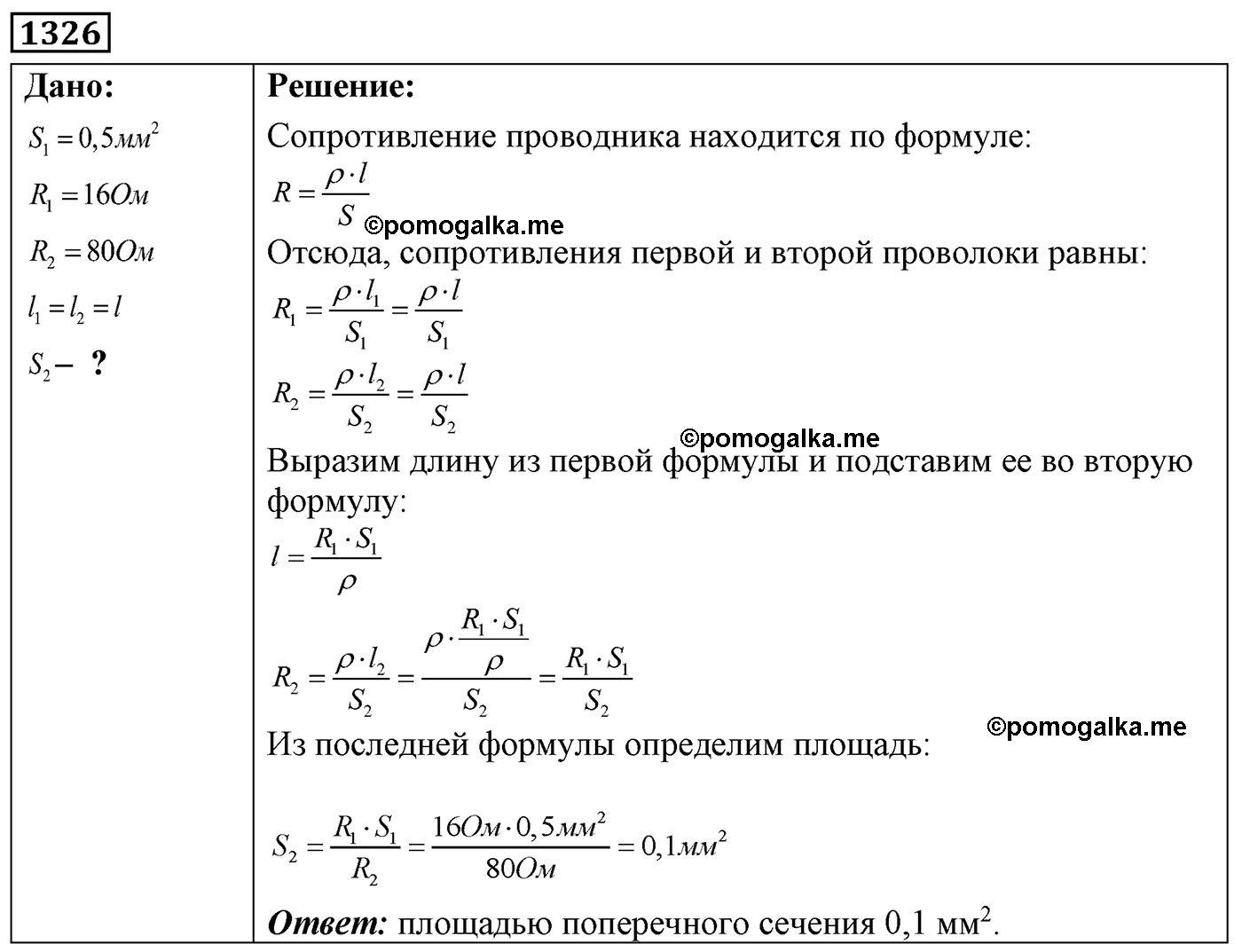 номер №1326 физика 7 8 9 класс Лукашик сборник задач