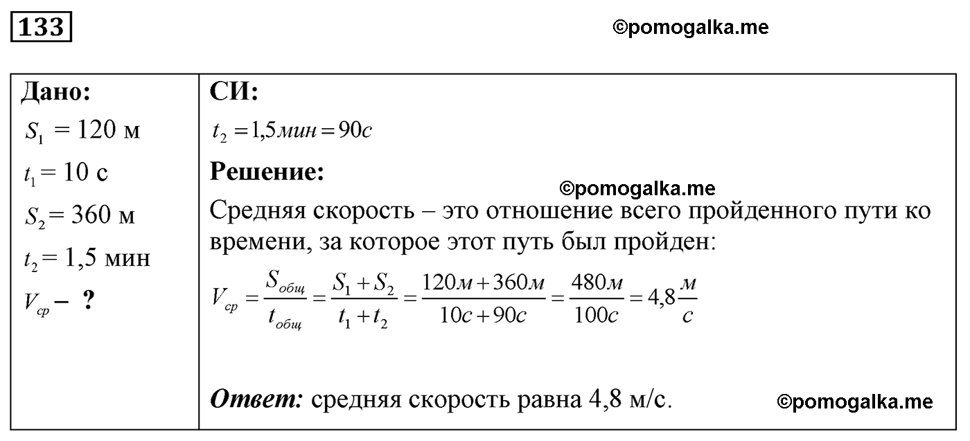 номер №133 физика 7 8 9 класс Лукашик сборник задач