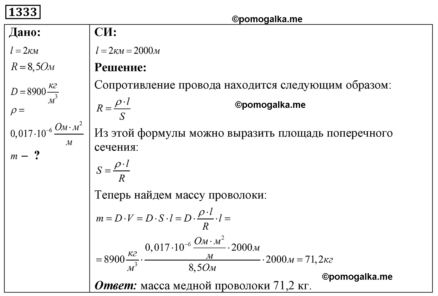 номер №1333 физика 7 8 9 класс Лукашик сборник задач