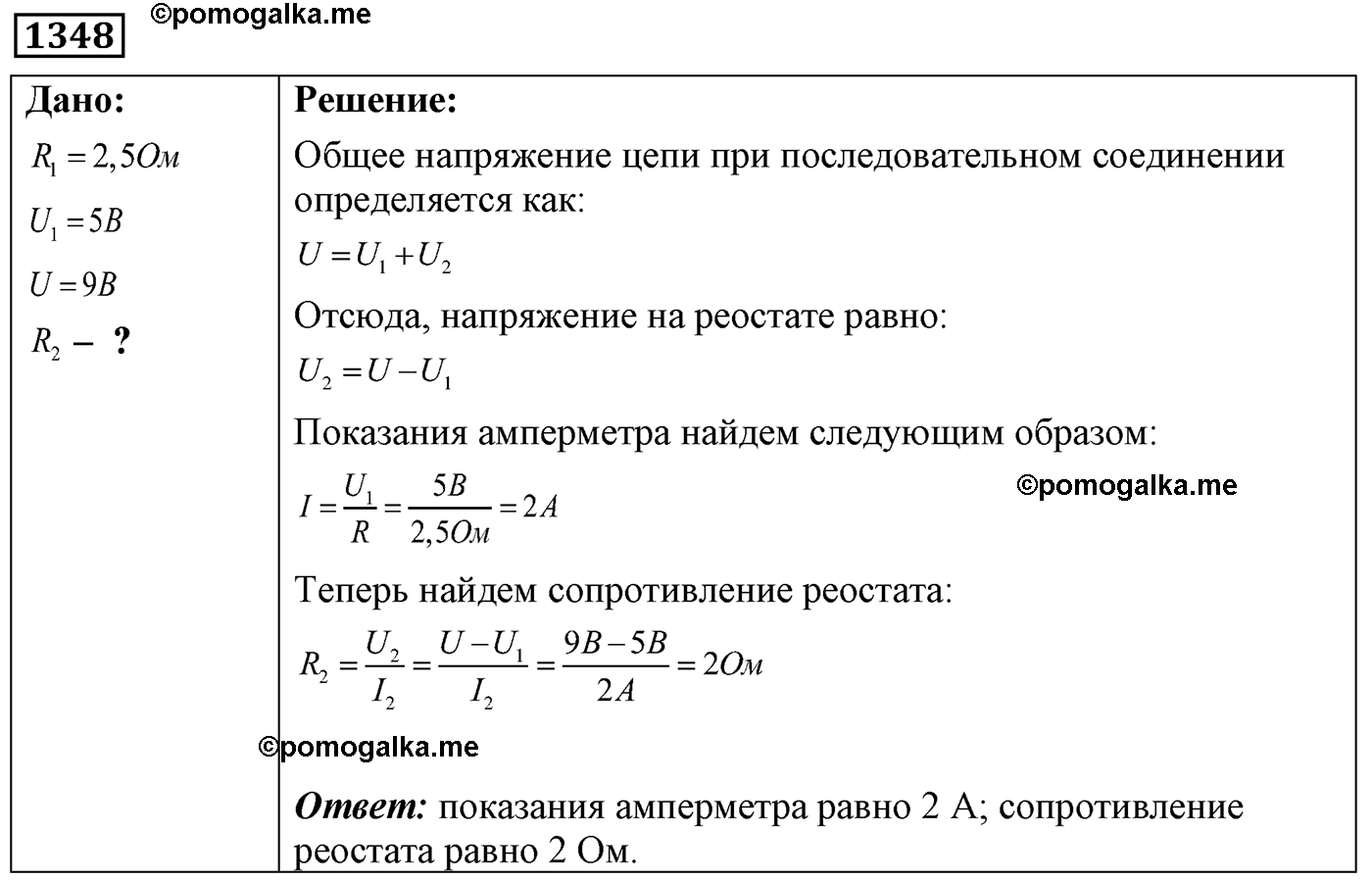 номер №1348 физика 7 8 9 класс Лукашик сборник задач