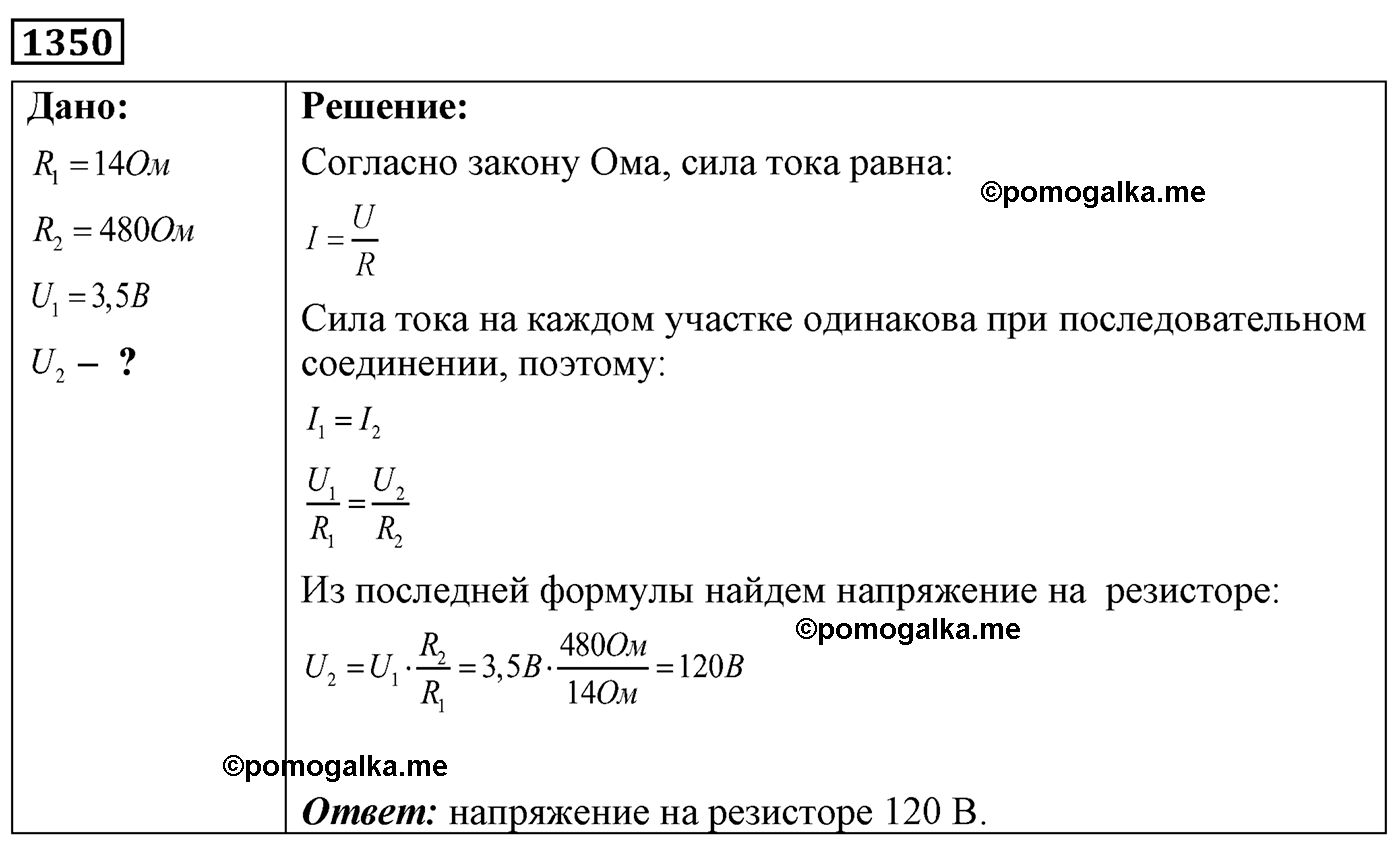 номер №1350 физика 7 8 9 класс Лукашик сборник задач