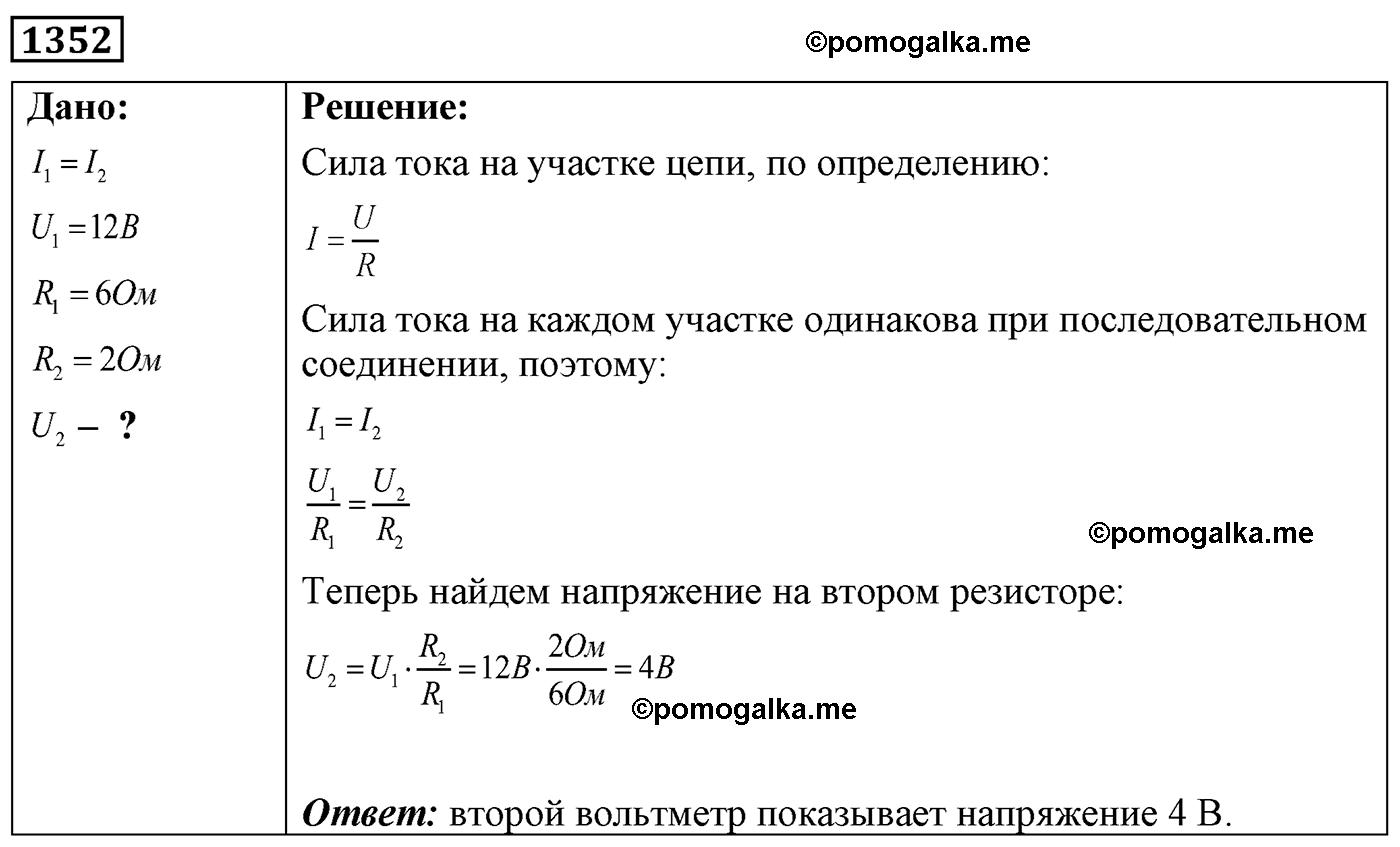 номер №1352 физика 7 8 9 класс Лукашик сборник задач