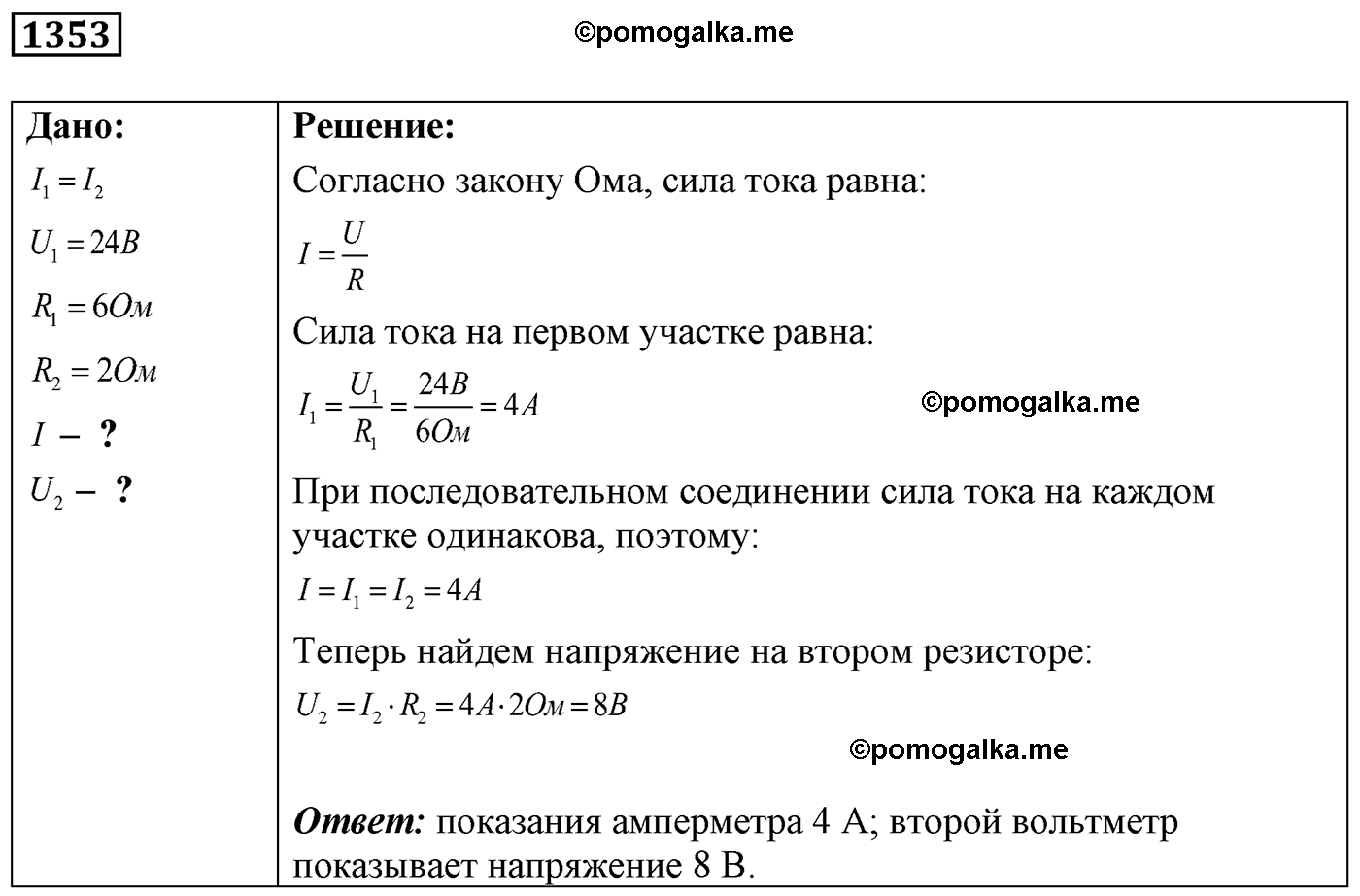 номер №1353 физика 7 8 9 класс Лукашик сборник задач