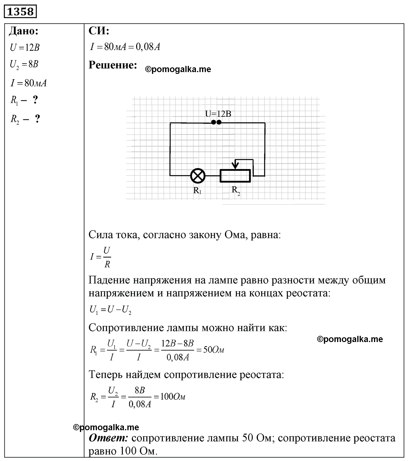 номер №1358 физика 7 8 9 класс Лукашик сборник задач