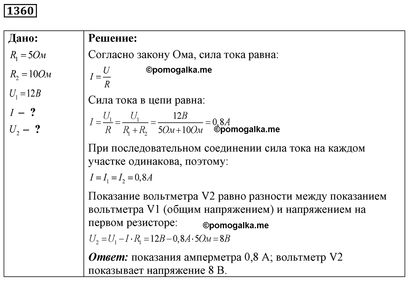 номер №1360 физика 7 8 9 класс Лукашик сборник задач