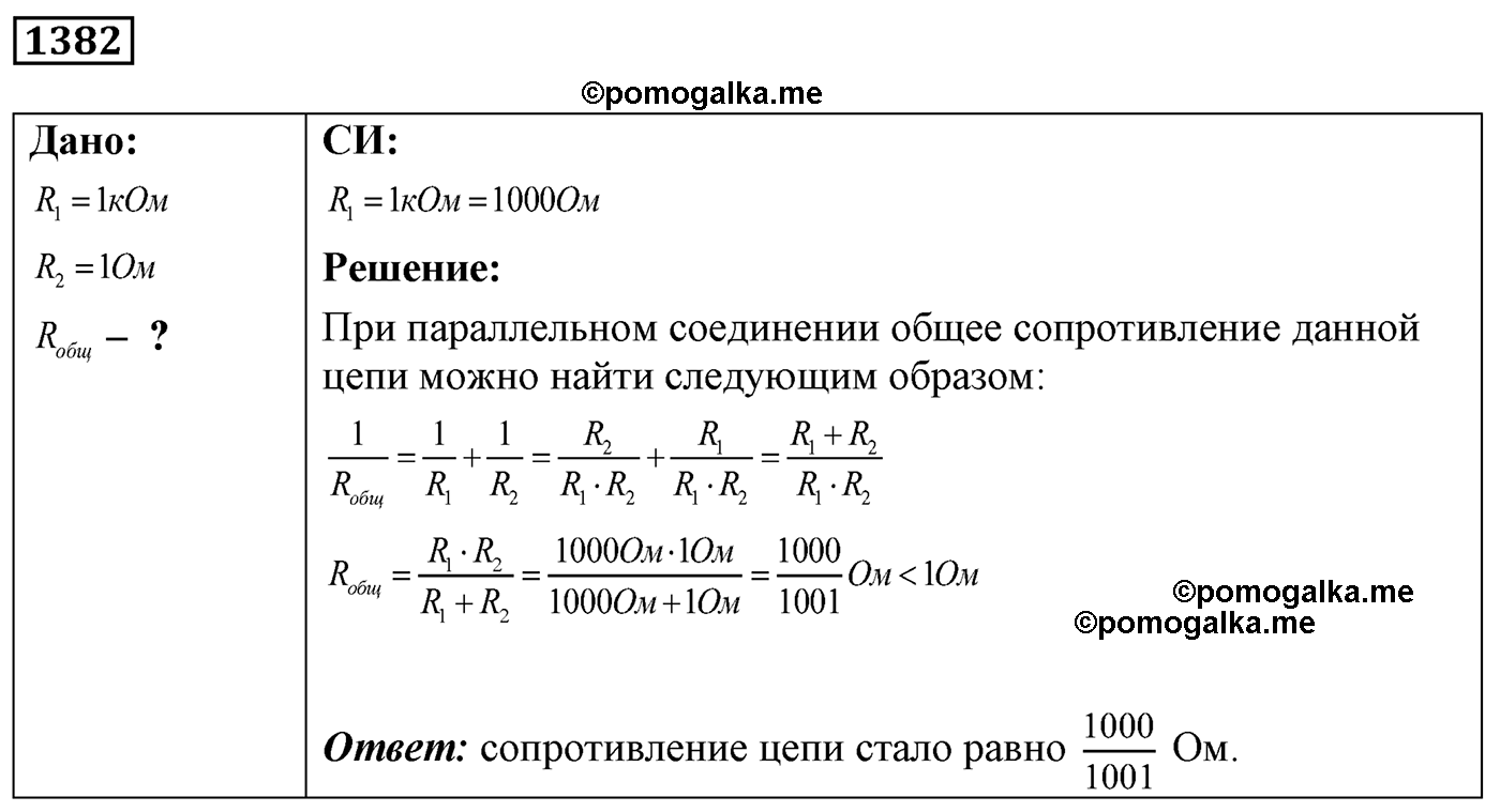номер №1382 физика 7 8 9 класс Лукашик сборник задач