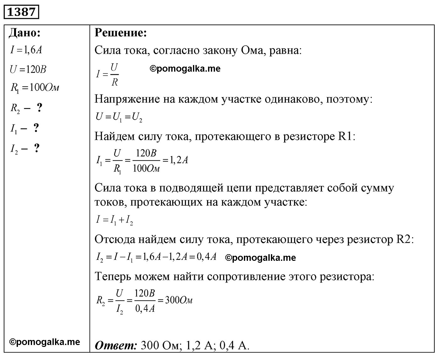 номер №1387 физика 7 8 9 класс Лукашик сборник задач