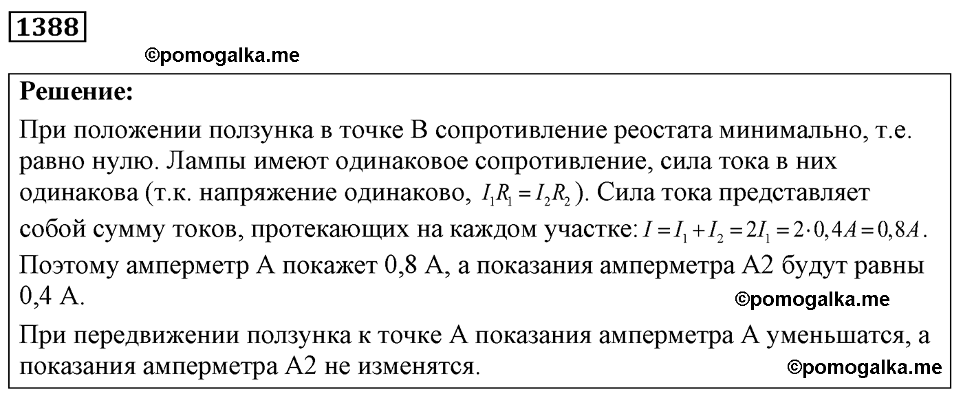 номер №1388 физика 7 8 9 класс Лукашик сборник задач