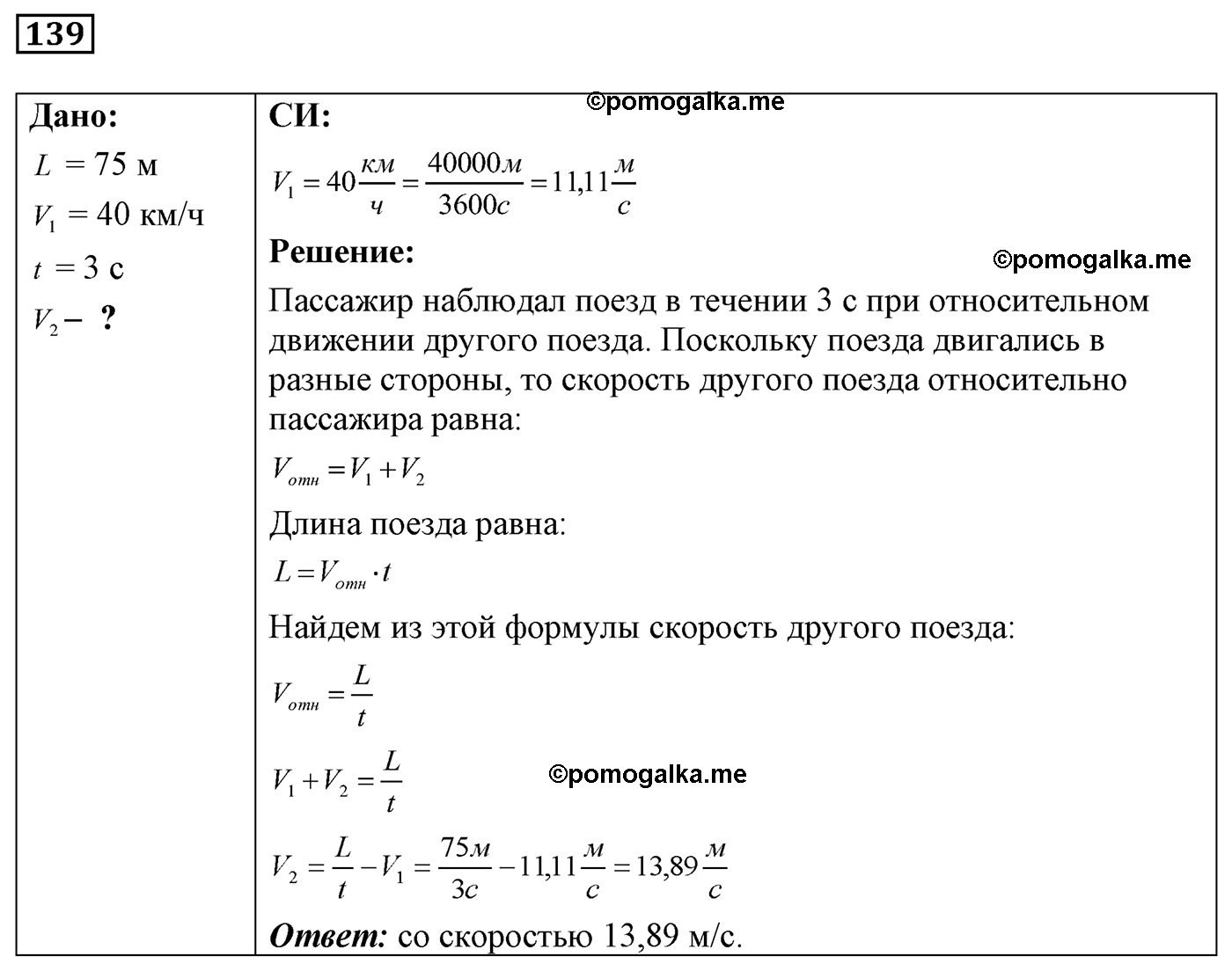 номер №139 физика 7 8 9 класс Лукашик сборник задач