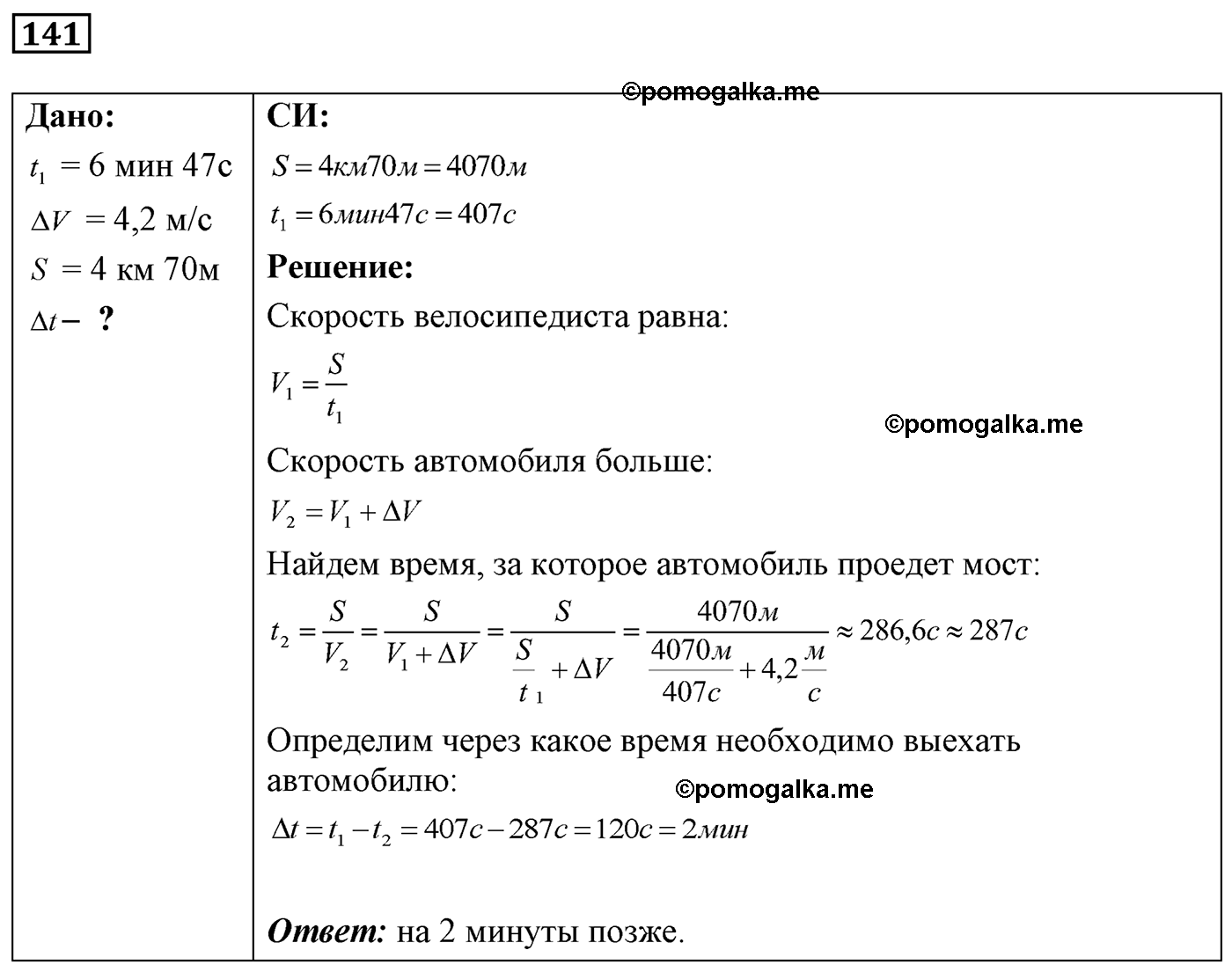 номер №141 физика 7 8 9 класс Лукашик сборник задач