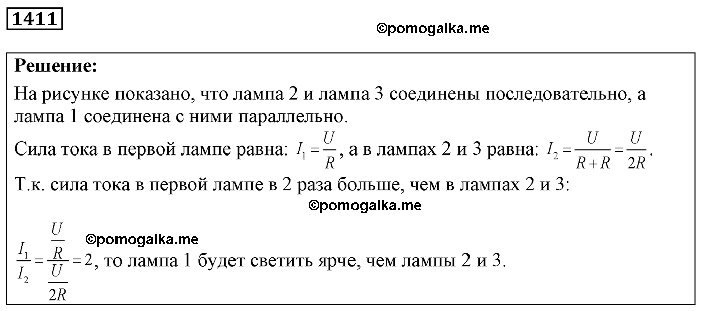 номер №1411 физика 7 8 9 класс Лукашик сборник задач