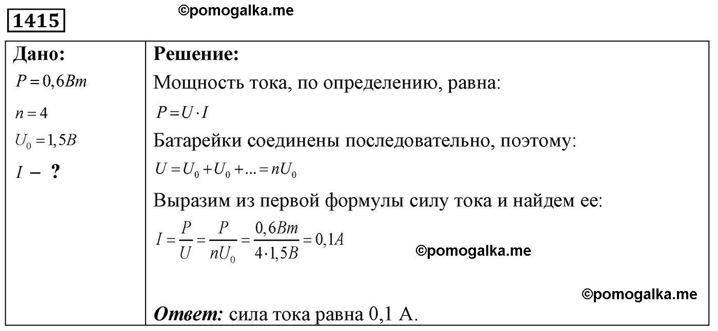номер №1415 физика 7 8 9 класс Лукашик сборник задач